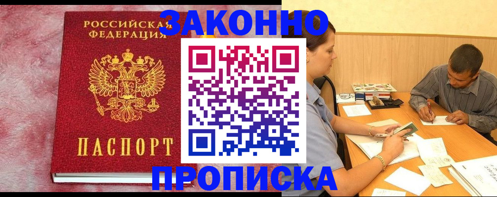 прописка гарантия в Нижнем Новгороде
